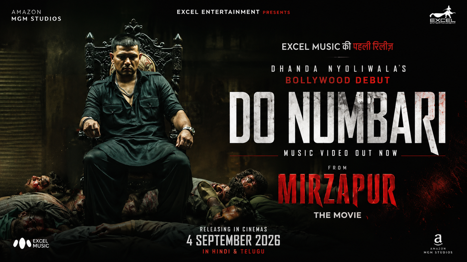 'मिर्जापुर: द मूवी' का पहला गाना 'दो नंबरी' रिलीज, इस सिंगर ने किया धमाकेदार बॉलीवुड डेब्यू