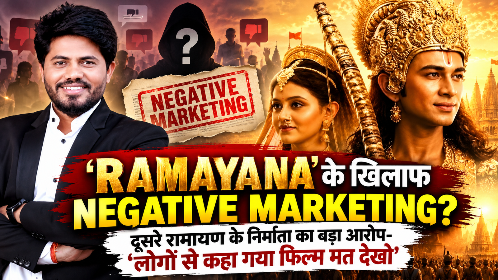 ‘Ramayana’ के खिलाफ Negative Marketing? दूसरे Ramayan के Producer का बड़ा आरोप- ‘लोगों से कहा गया फिल्म मत देखो’, अब होगी Re-release