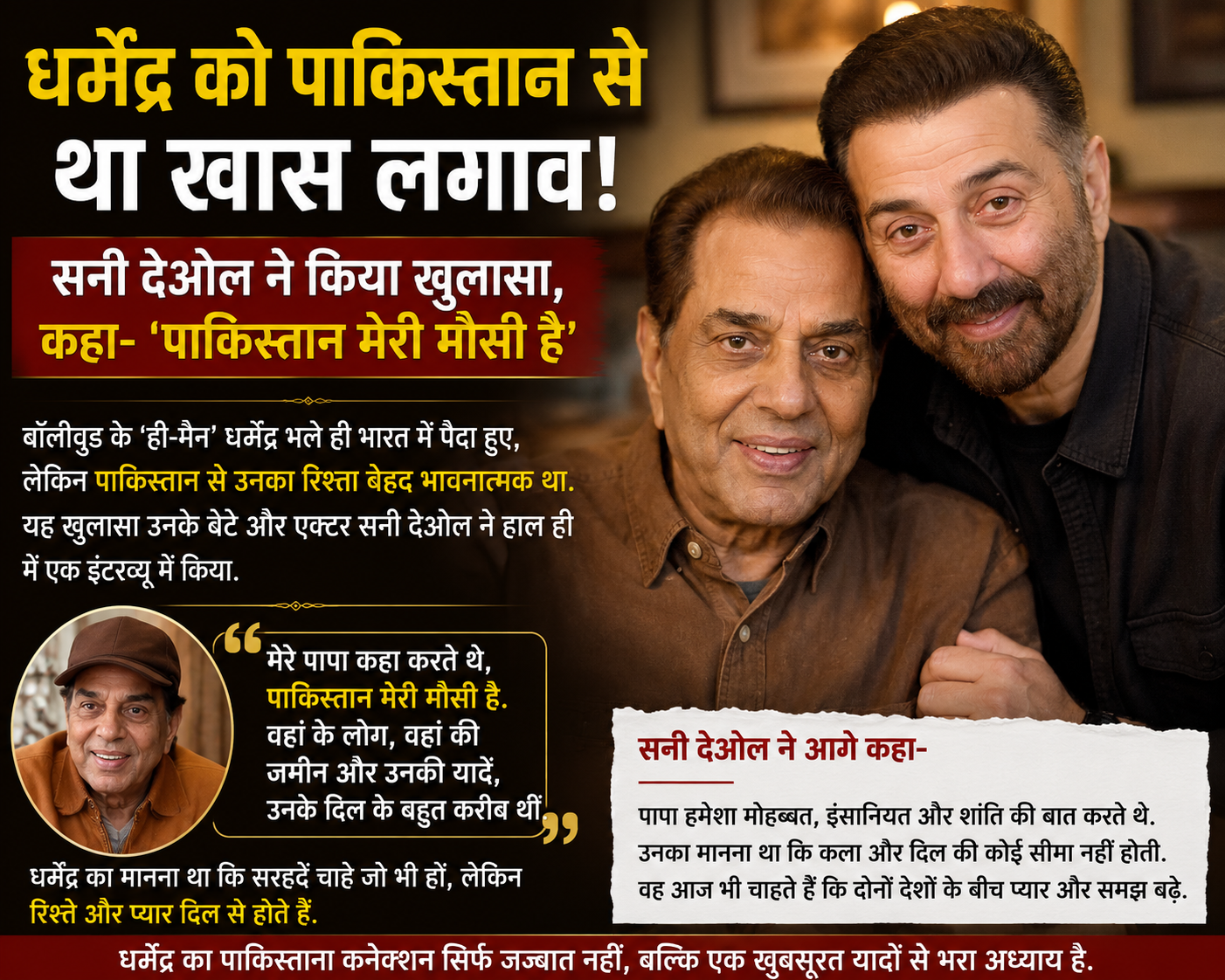 'पाकिस्तान मेरी मौसी है'... धर्मेंद्र अक्सर कहते थे ये बात, सनी देओल ने पिता के उस रिश्ते का किया भावुक खुलासा