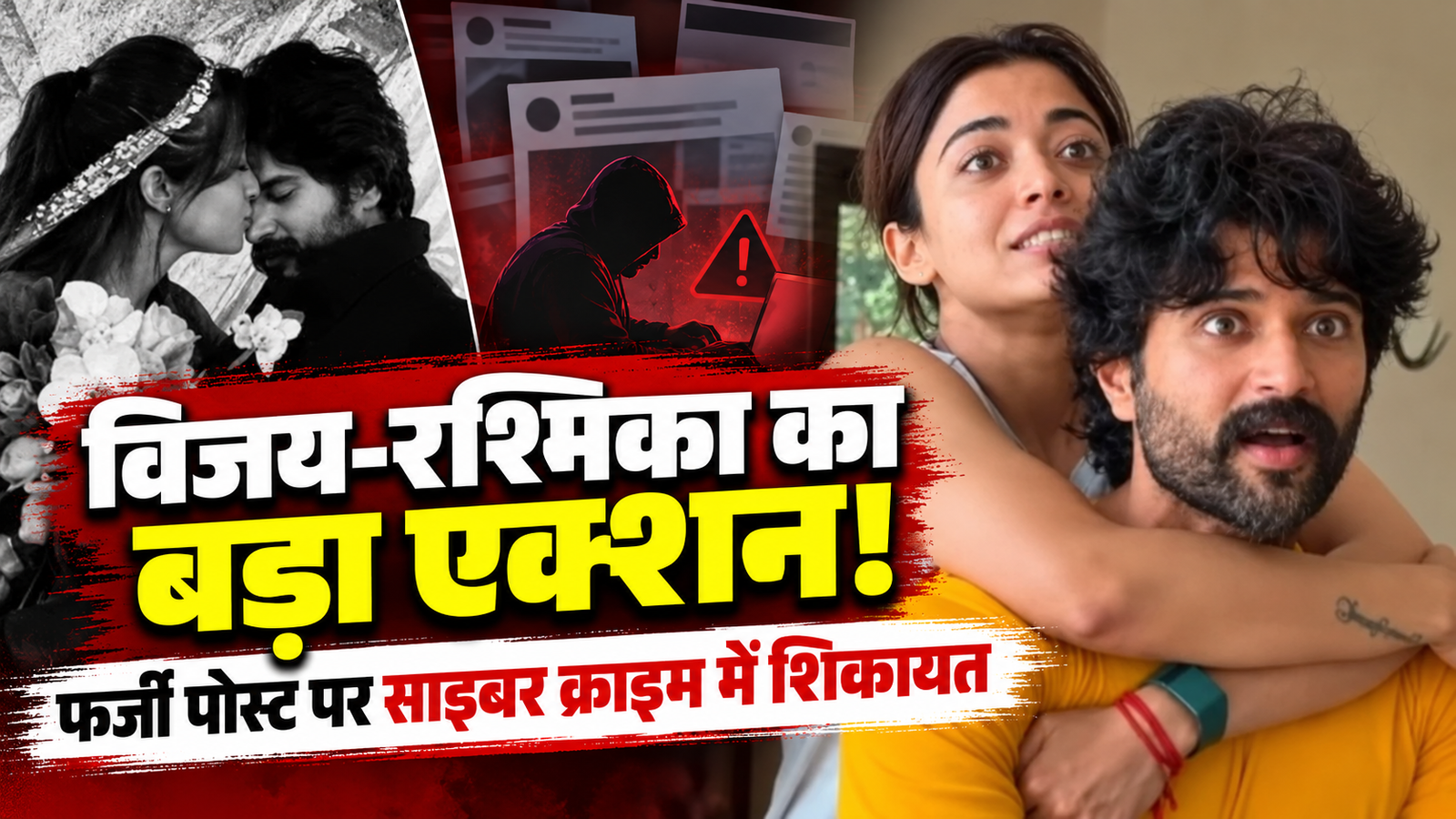 कॉफी विद करण में खुलासे के बाद विजय-रश्मिका का बड़ा एक्शन, फर्जी पोस्ट और स्क्रीनशॉट फैलाने वालों के खिलाफ पहुंची पुलिस