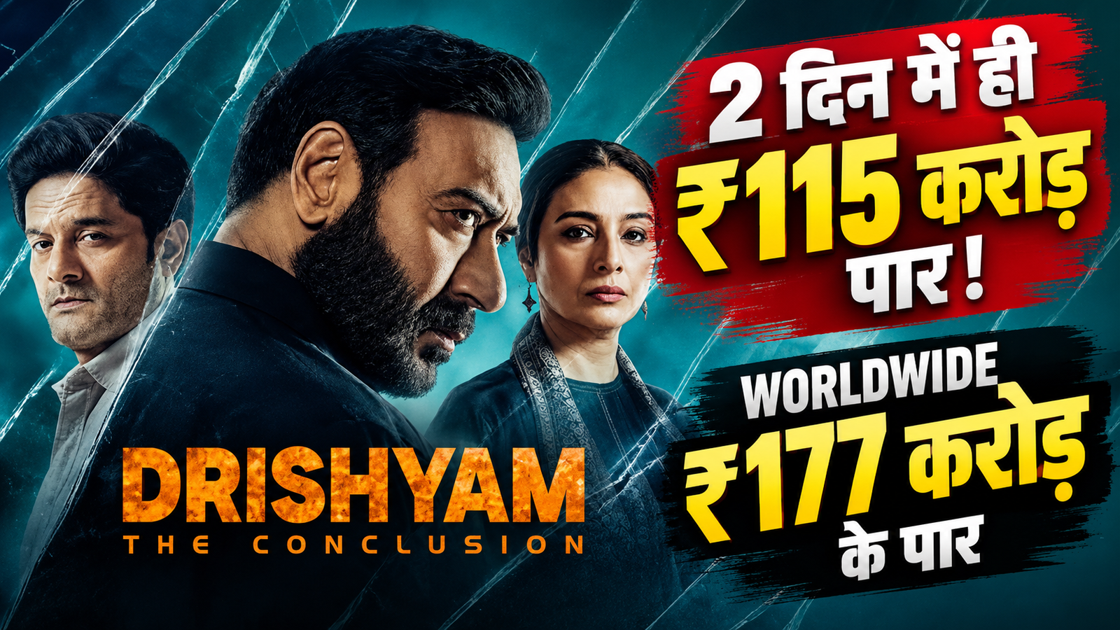 ‘दृश्यम 3’ ने 2 दिन में ही बजा दिया Box Office का डंका, ₹115 करोड़ पार; Worldwide ₹177 करोड़ के पार, अब रविवार पर नजर