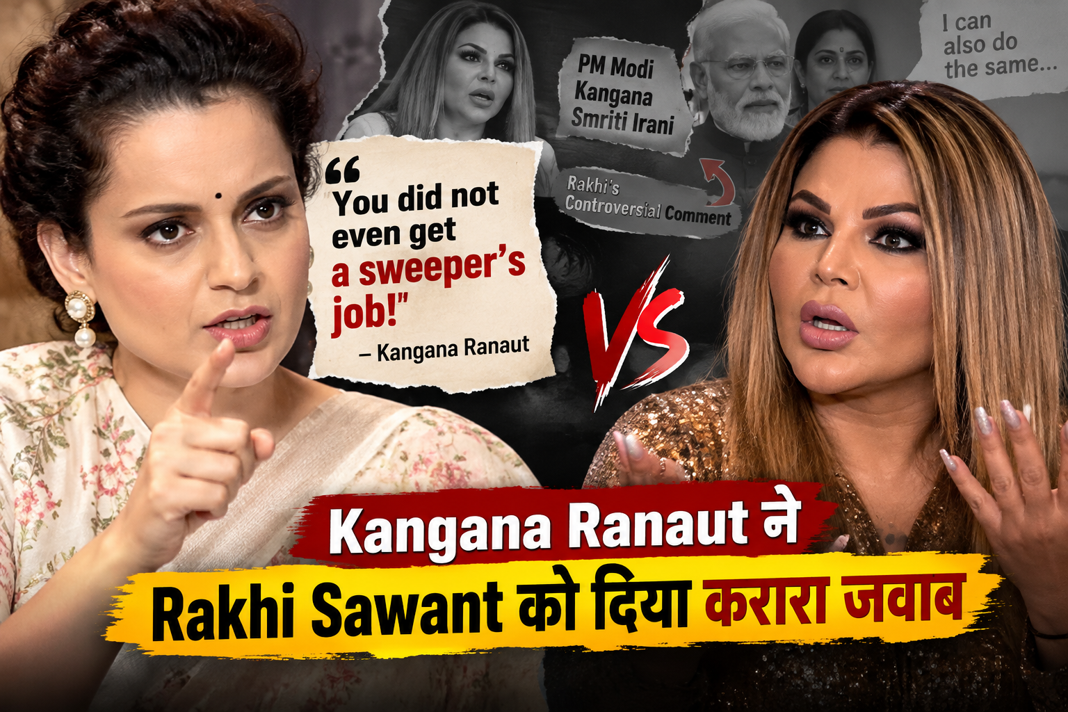 Kangana Ranaut ने Rakhi Sawant को दिया करारा जवाब, बोलीं- ‘आपको Sweeper की नौकरी भी नहीं मिली’; जानिए क्यों भड़का विवाद