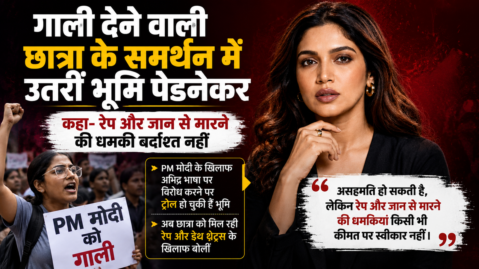 'PM मोदी को गाली देने वाली छात्रा' के समर्थन में उतरीं भूमि पेडनेकर, बोलीं- रेप और जान से मारने की धमकियां बर्दाश्त नहीं