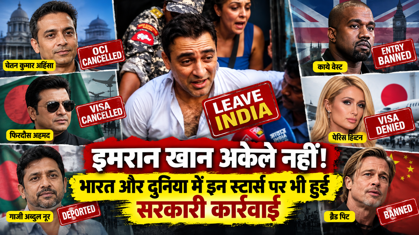 इमरान खान अकेले नहीं! इन एक्टर्स और ग्लोबल स्टार्स पर भी हुई सरकारी कार्रवाई, किसी का वीजा रद्द तो किसी की एंट्री पर लगा बैन