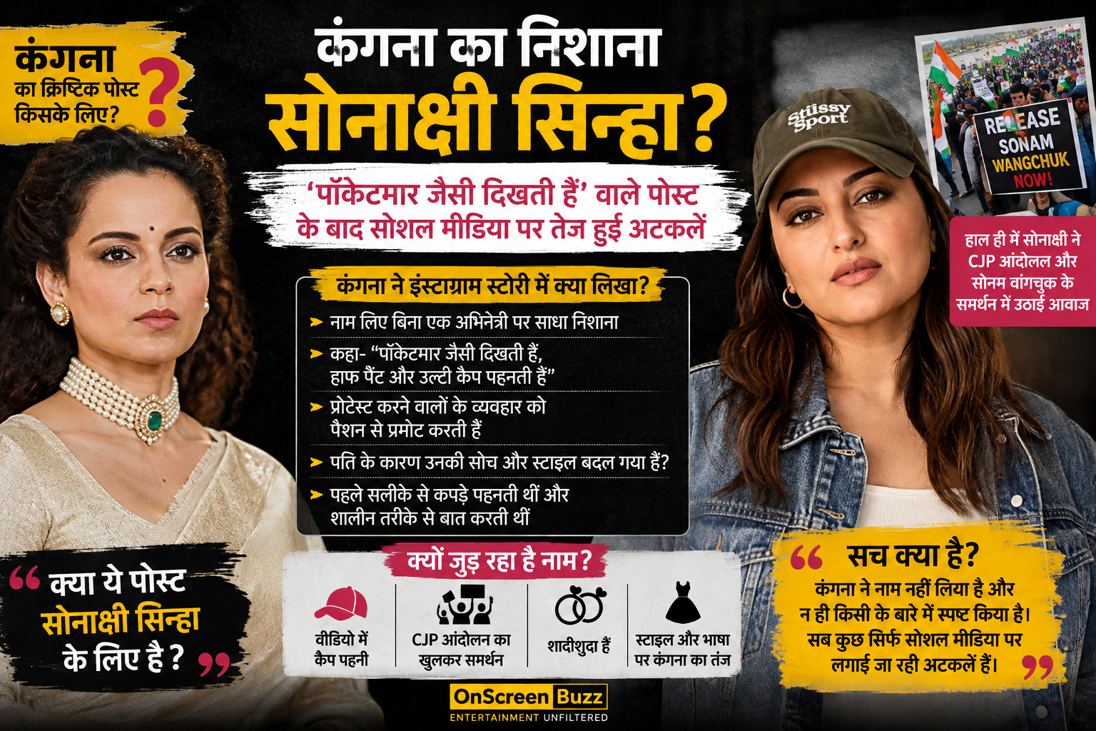 कंगना का निशाना सोनाक्षी सिन्हा? 'पॉकेटमार जैसी दिखती हैं' वाले पोस्ट के बाद सोशल मीडिया पर तेज हुई अटकलें