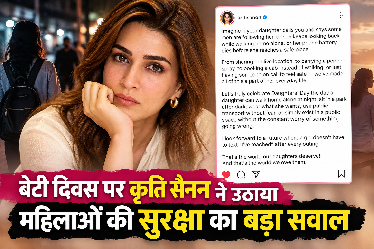 ‘रात में अकेले घर जा सके, बिना डर के कपड़े पहन सके…’ बेटी दिवस पर कृति सैनन ने उठाया महिलाओं की सुरक्षा का बड़ा सवाल