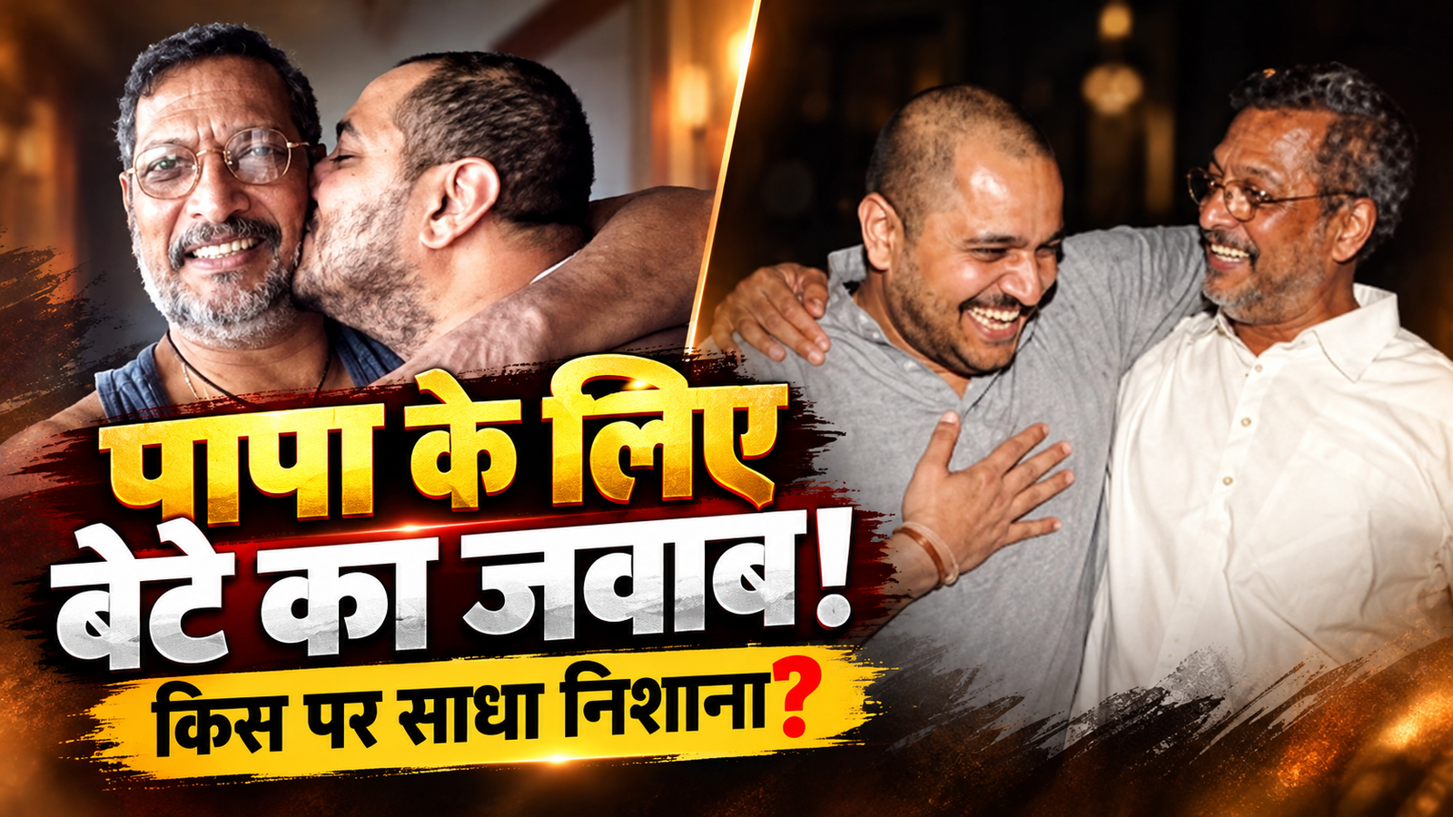नाना पाटेकर के जाने के बाद तनुश्री दत्ता पर क्यों भड़के बेटे मल्हार? एक जवाब में छिपी है परिवार की अनकही कहानी!