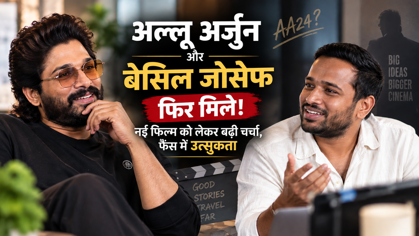 Allu Arjun और Basil Joseph फिर मिले, बढ़ी नई फिल्म की हलचल; ‘Pushpa’ स्टार के अगले बड़े Pan-India प्रोजेक्ट को लेकर फैंस में उत्सुकता