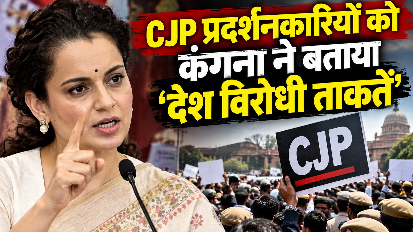 कंगना रनौत ने CJP प्रदर्शनकारियों को बताया ‘देश विरोधी ताकतें’, बोलीं- अब पुलिस ही नहीं, आम लोग भी पकड़ेंगे