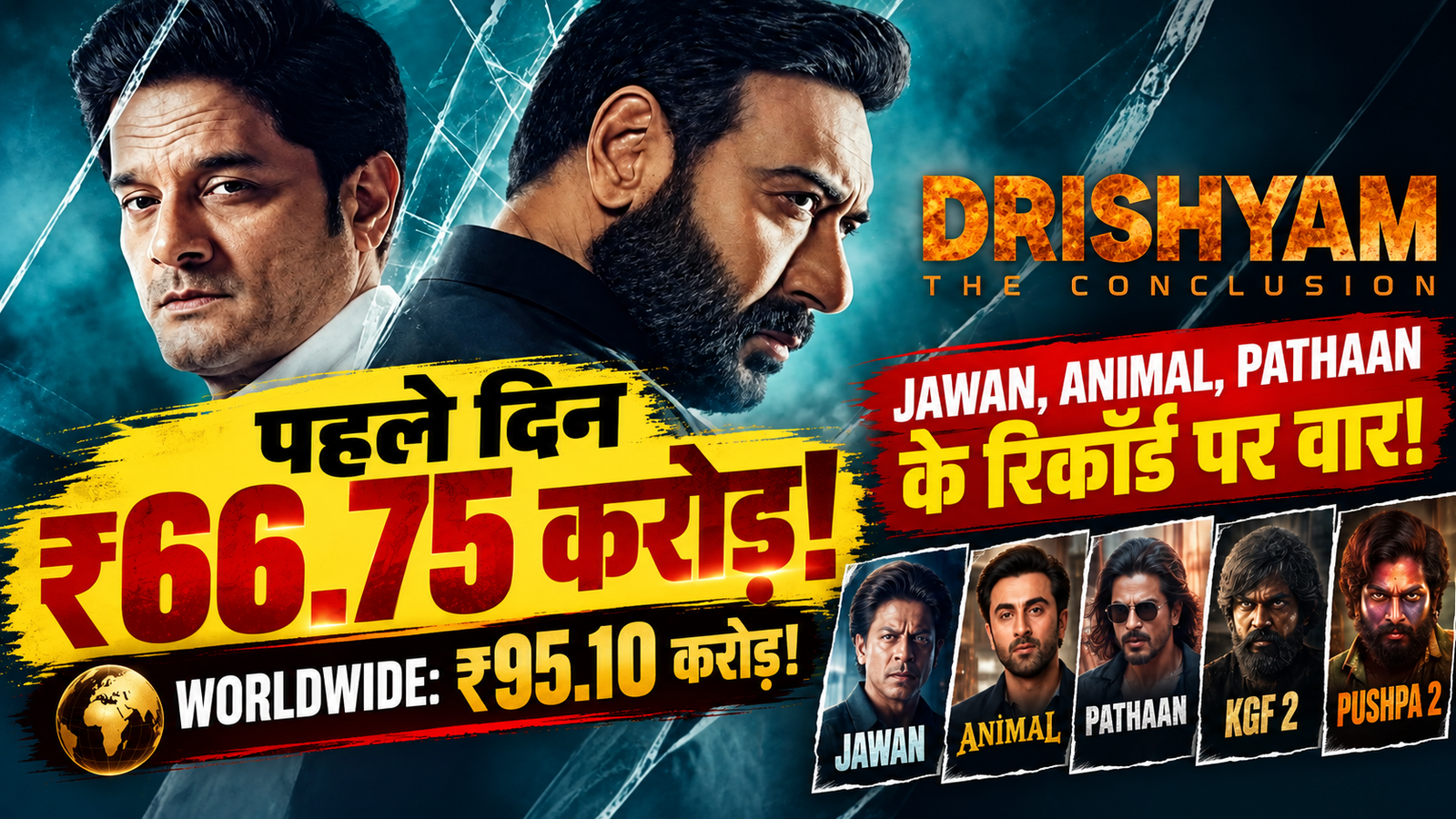 Jawan से लेकर Animal और Pathaan तक को पीछे छोड़ा, Ajay Devgn की Drishyam 3 ने पहले दिन मचाई तबाही; Box Office पर टूटे बड़े रिकॉर्ड
