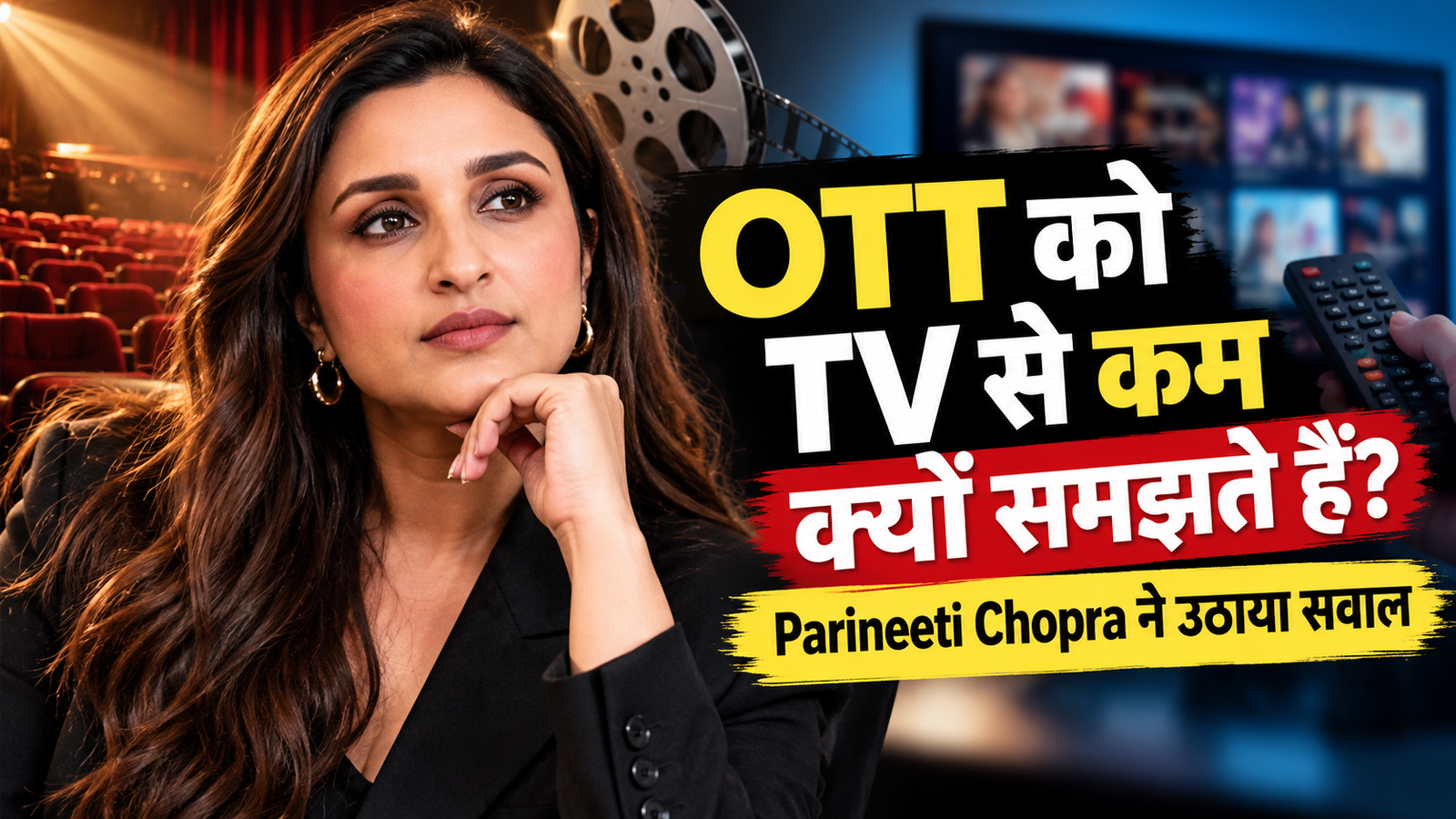 ‘OTT और TV को सिनेमा से कम क्यों समझते हैं?’ Parineeti Chopra ने उठाया बड़ा सवाल, बोलीं- इन्हीं प्लेटफॉर्म्स ने इंडस्ट्री को बचाया था