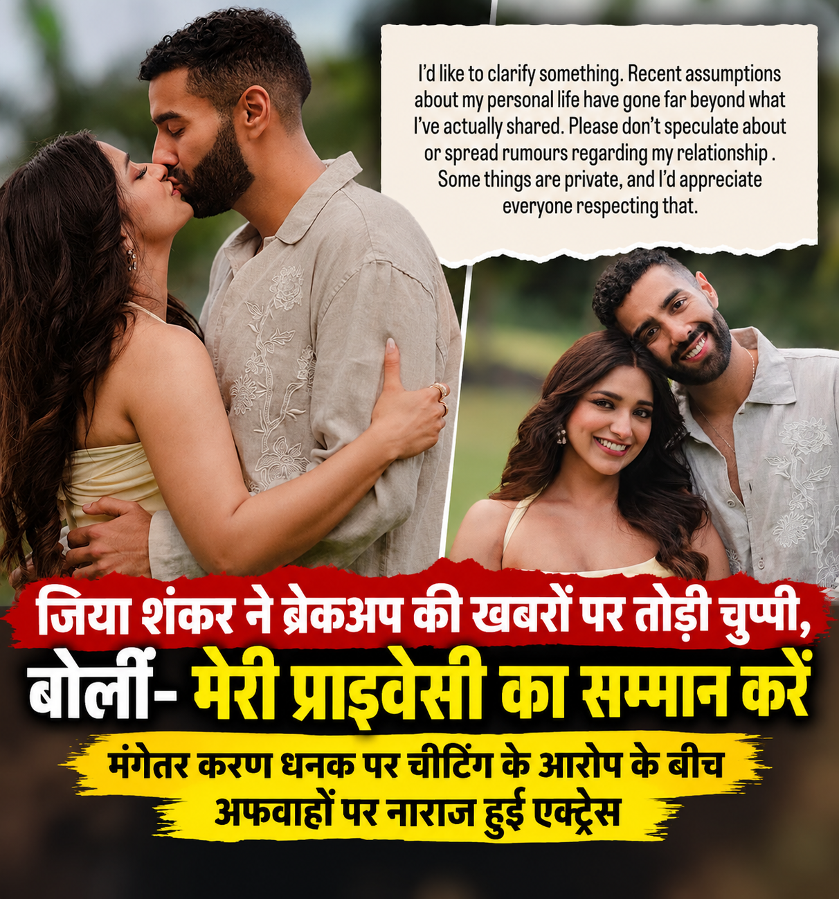 सगाई के 3 महीने बाद जिया शंकर और करण धनक के रिश्ते में आई दरार? मंगेतर पर चीटिंग के आरोप, एक्ट्रेस के नए पोस्ट ने मचाई हलचल