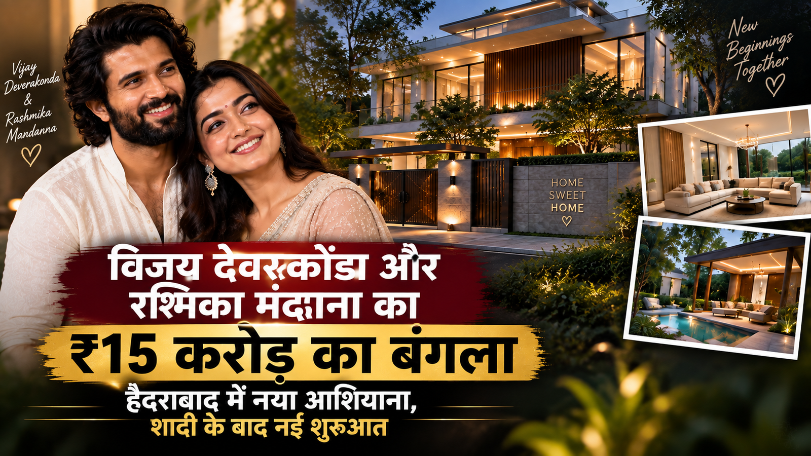 शादी के बाद Vijay Deverakonda और Rashmika Mandanna का नया आशियाना, ₹15 करोड़ का आलीशान Bungalow बना चर्चा का केंद्र