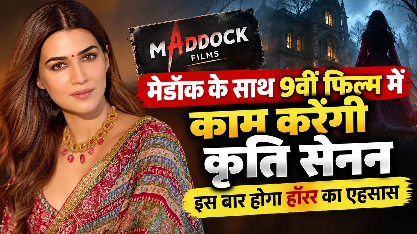 Kriti Sanon की अगली फिल्म होगी प्योर हॉरर! Maddock Films के साथ 9वीं फिल्म, ‘Mimi’ के बाद फिर बनेंगी सोलो लीड