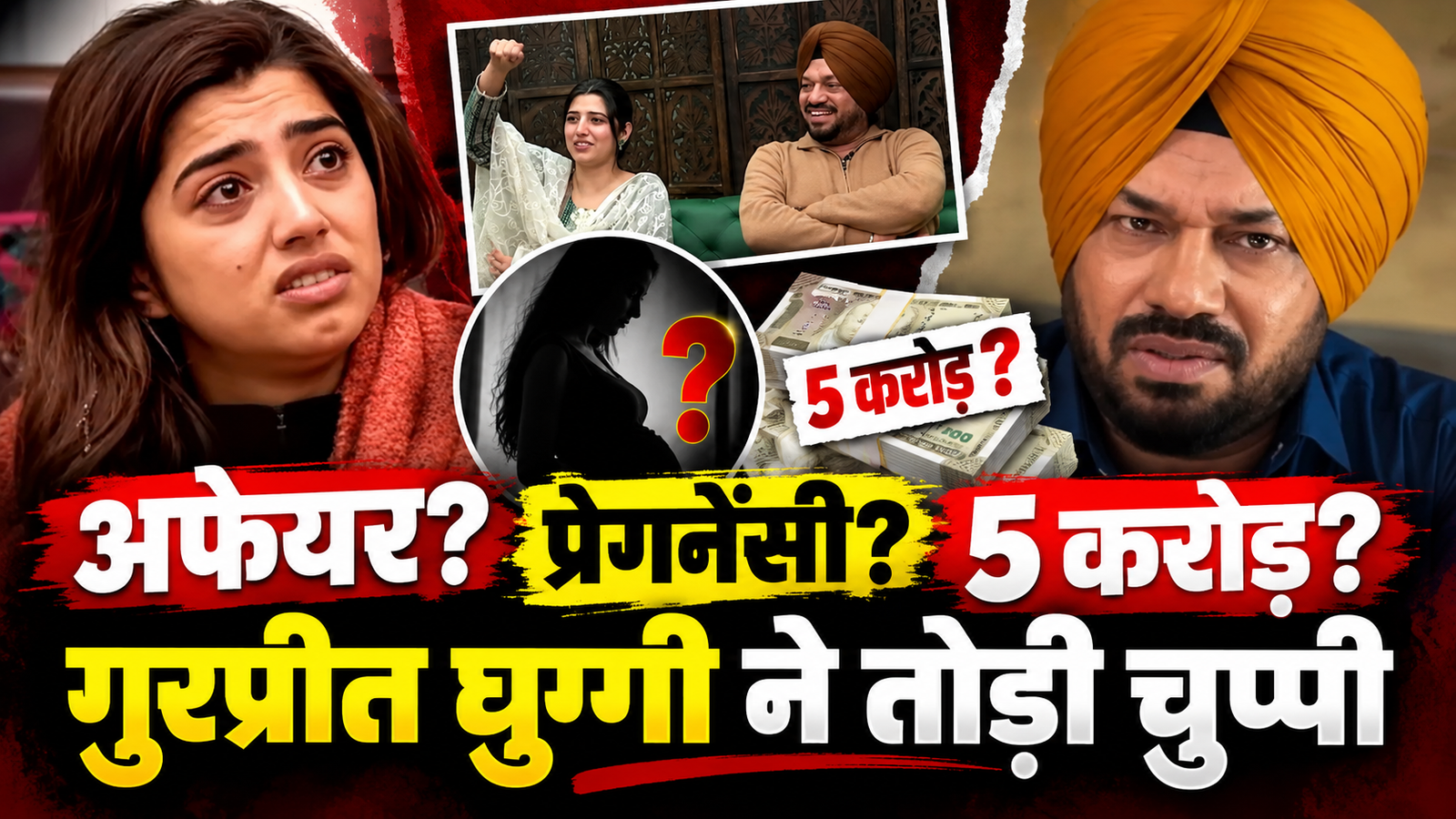 लव गिल संग अफेयर, प्रेग्नेंसी और 5 करोड़ के सेटलमेंट की खबरों पर भड़के गुरप्रीत घुग्गी, बोले, ‘लड़की का तो सोचो’, अब कोर्ट जाएंगे