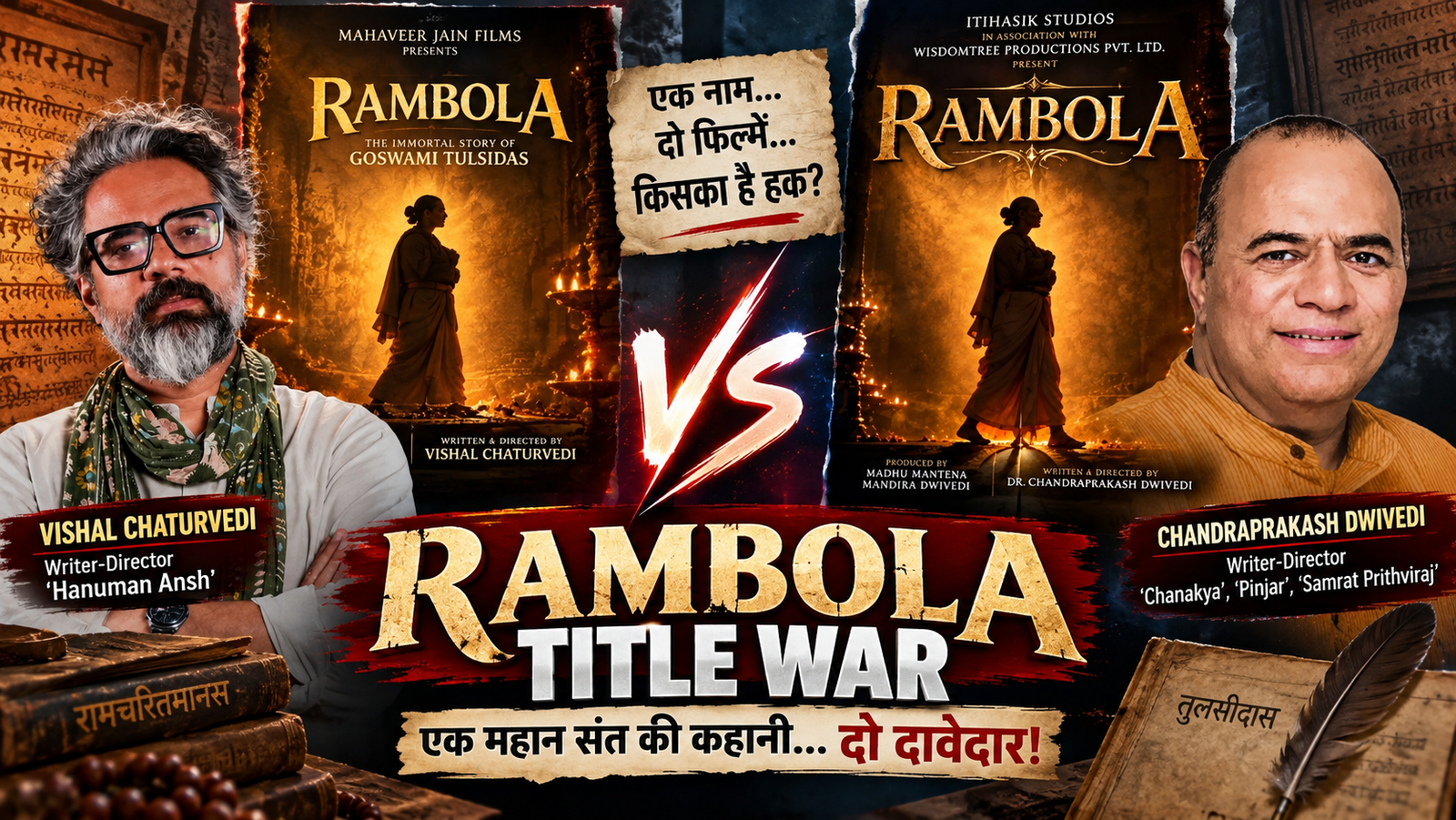 ‘रामबोला’ नाम पर बड़ा बवाल: एक ही टाइटल पर आमने-सामने Vishal Chaturvedi और Chandraprakash Dwivedi, किसका है हक?