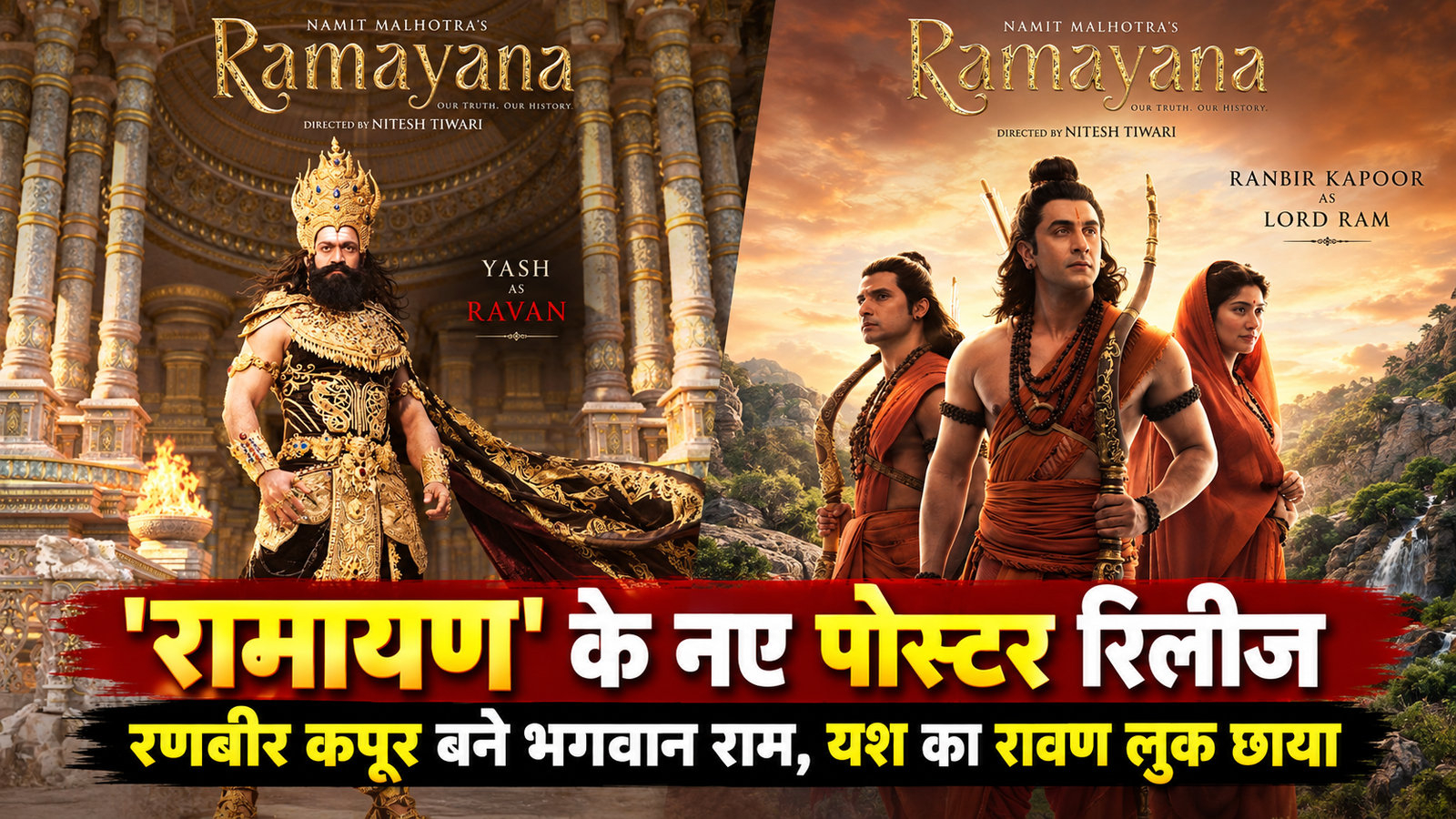 ‘रामायण’ के नए पोस्टर रिलीज, रणबीर कपूर बने राम तो यश के रावण लुक ने खींचा ध्यान; वनवास में दिखे राम-सीता-लक्ष्मण