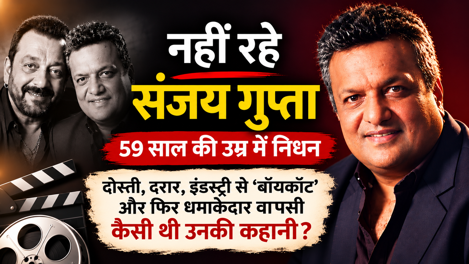 संजय दत्त के करीबी दोस्त और ‘कांटे’ के डायरेक्टर संजय गुप्ता का निधन, बाथरूम में फिसलने से लगी सिर में चोट; 59 साल की उम्र में दुनिया को कहा अलविदा